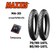 ยางมอเตอร์ไซค์ขอบ17 70/90-16TL&amp;80/90-16(พร้อมจู๊บเลส1คู่) Maxxis MA-3D