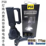  w590遠射p50手電筒 15w內置 電量顯示動應急w591手提燈