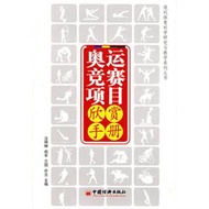 奧運競賽項目欣賞手冊 (新品)