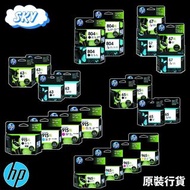 HP 63 63XL 65 65XL 67 67XL 804 804XL 915XL 965XL 68 68e 937 937e原裝墨盒 INK 黑彩