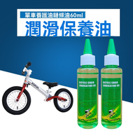 全城熱賣 - 單車鏈條潤滑油 齒輪油 單車前叉潤滑油 山地車 鎖具 牙盤 飛輪保養用油 60ML