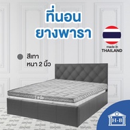 Home Best ที่นอนยางพารา ที่นอน สีขาว ลดอาการปวดหลัง สินค้าไทย Made In Thailand ที่นอน topper ท็อปเปอร์ 3.5ฟุต 5ฟุต 6ฟุต