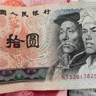 1980年版人民幣拾圓