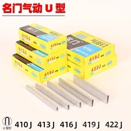 Famous Door Pneumatic Code Nail Sofa Soft Bag U-Shaped Nail Pneumatic Code Nail Gun 422J Woodworking