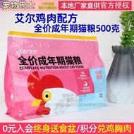 El Chicken Formula Cat Food 0.5kg Package Blue Cat Muppets Maine Universal Type Adult Kittens 500g S