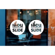 Glass Stickers Door Mount slide-slide Set Of 2 Pieces (Left slide-Right slide) Size 9 x 9 cm. (G0039