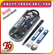 [T9store] Made In Japan Jurassic World (Jurassic World) Children's Tableware Set Sliding 3-Piece