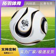 Football No. 5 ball Championship Football World Cup Football Machine-stitched PU Football Hot-Adhesi