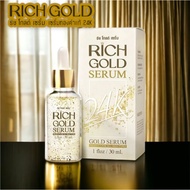 RICH GOLD SERUM เซรั่มผสมมทองคำ ริชโกล์ด 24K. 30ml.