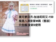 寶可夢日月 加油莉莉艾 Cosplay服 M碼