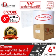 DTawan Glossy Photo Paper 6-Inch Roll PROFESSIONAL 260g Printing For EPSON D700/EPSON D830/Fuji DX10
