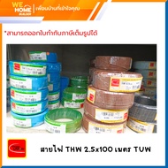THAI UNION THW Wire 1x2.5 sq.mm. Roll 100 Meters TUW 60227 IEC 01 Single Strap Real Copper