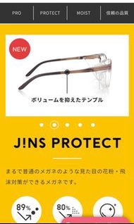 JINS 防護眼鏡