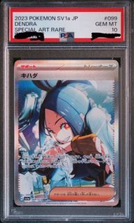2023 寶可夢 SV1a JP Dendra 凰檗 SAR PSA 10
