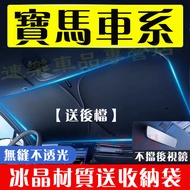 [Free Backstop] Hot Sale🔥BMW Sunshade Car Front Sunshade Visor Sunshade Curtain 3 Series 5 Series 7 
