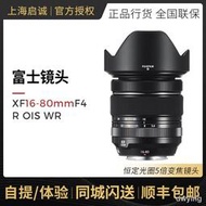 工廠直銷FUJIFILM/富士XF16-80mmF4R OIS廣角風景防抖恆定光圈5倍變焦鏡頭