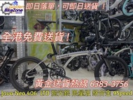 Java Neo LTD 406 拋光能限量版 9 speed 拉線版
