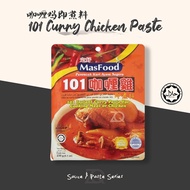 (HALAL) MasFood 101 Instant Curry Paste 101咖喱鸡即煮料 230g