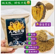 【大地魚粉 300克裝】