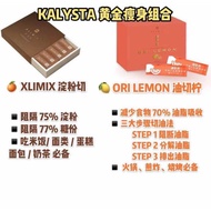 READY STOCK 现货‼️[💯ORIGINAL‼️] KALYSTA XLIMIX 淀粉切🍊 + ORILEMON油切檸