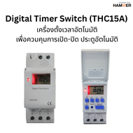 Digital timer switch (thc15a) เครื่องตั้งเวลาอัตโนมัติ เพื่อควมคุมการเปิด-ปิด ประตูอัตโนมัติ Digital