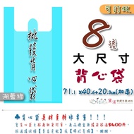 No. 8 Vest Bag 71.1 * 40.6+20.3cm Per Pack 50 Pcs [Thickened-Lake Blue Green] Large Size Super Durab