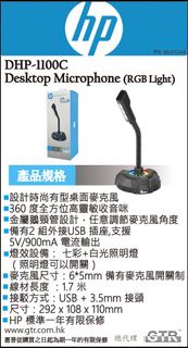 HP 電腦麥克風 DHP-1100C