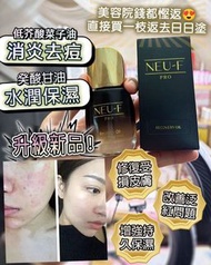 💜包郵系列💜Neuface Pro Recovery Oil