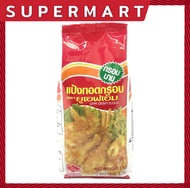 SUPERMART UFM Crispy Flour 1 Kg. แป้งทอดกรอบ ตรา ยูเอฟเอ็ม 1 กก. #1101008