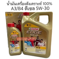 ลอตใหม่ล่าสุด!! Castrol น้ำมันเครื่องสังเคราะห์ 100% **  A3/B4 ** ดีเซล 7 ลิตร รุ่น Edge Pick-Up 5W-