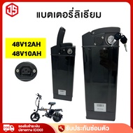 Jsheng แบตเตอรี่ รถไฟฟ้าจักรยานไฟฟ้า 48V 10AH/12AH อายุการใช้งานแบตเตอรี่ 50 กม. lithium battery จัก