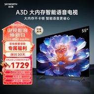 创维电视55A3D 55英寸 2+32GB大内存远场语音 4K高清智慧全面屏超薄液晶平板电视机 以旧换新55M3D 55英寸