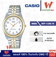 casio นาฬิกาข้อมือผู้ชาย สายสเตนเลส รุ่น MTP-1129G-7B คาสิโอ้ MTP, MTP-1129 สายเหล็ก ตัวล็อกบานพับ (watchestbkk คาสิโอ แท้ ของแท้100% ประกัน CMG)