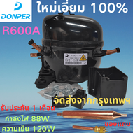 Brand New DONPER R600A Refrigerant Fridge Compressor A120CY1 95W Power 120W Cooling Capacity. Includ