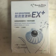 我的美麗日記黑珍珠面膜兩盒