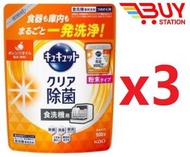 KAO 花王 - 洗碗機專用檸檬酸除菌洗碗粉清潔劑 橙味 (補充裝) 500g X3 (平行進口）4901301452573  P3-9