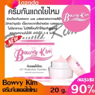 ครีมกันแดดไยไหมโบวี่คิ้ม Bowvy Kim  SPF60 PA+++ 20 กรัม