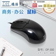 【LS】dh/德浩op-300c網咖有線usb光電辦公電腦筆記本遊戲滑鼠lol/