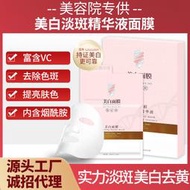 院線專供美白祛斑面膜貼補水保濕精華液面膜淡化痘印斑點美白面膜