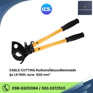CABLE CUTTING Cutter Gear Type Size 500 Mm2 Length-430 mm. Weight-0.9 Kg. CCS Brand
