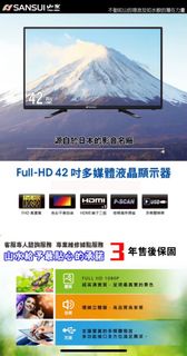 SANSUI 山水 42吋 LED多媒體液晶顯示器 ( SLED-4205 )
