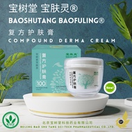 Bao Shu Tang Bao Fu Ling - Compound Derma Cream (北京宝树堂宝肤灵 - 复方护肤膏) - 100g