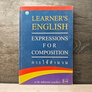 Learner's English Expressions for Composition Use Of Idioms-Dr.wichai Chidlom Bioscience ️1204214