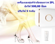 เครื่องเลเซอร์กําจัดขนถาวร 3in1 จอ LED 500,000 ช็อต  เครื่องกำจัดขนถาวร เครื่องกำจัดขนไฟฟ้า IPL เครื่องกำจัดขน เลเซอร์กำจัดขน เลเซอร์ขนรักแร้