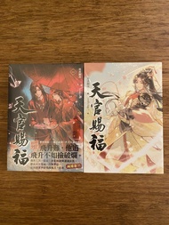 《天官賜福》1+2集 全新未拆｜平心出版 繁體中文｜墨香銅臭 代表作｜BL小說 耽美 收藏｜花城 謝憐