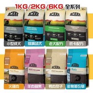 愛肯拿ACANA 無穀犬糧1kg/2kg/6kg 狗狗飼料 成犬飼料 幼犬飼料 高齡犬飼料 愛肯拿飼料 犬用飼料 飼料