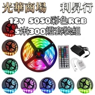 [Guanghua Shopping Mall Lishengxing] 5050 Colorful Light Bar Set Colorful Light Bar RGB Light Bar Co