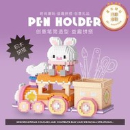 兒童萌兔小火車筆筒拼裝積木玩具熊車學生桌面擺件禮物兼容樂高