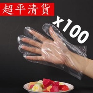 日本熱銷 - (100隻) 一次性手套/即棄手套/透明膠手套/廚房/衛生清潔/燒烤
