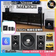 🌟全新行貨🌟Edifier | S355DB 2.1 | 主動式喇叭 | 低音喇叭 | 漫步者 | 150W RMS | MDF 箱體材質 | EQ 自訂 | 雙金標認證 | 鋁質振膜中低音 | 鈦質